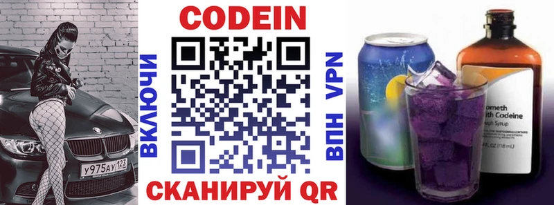 Codein Purple Drank  Новосокольники 